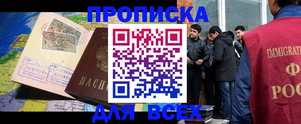 прописка законно в Змеиногорске