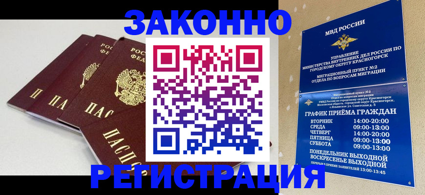 временная регистрация для школы в Змеиногорске