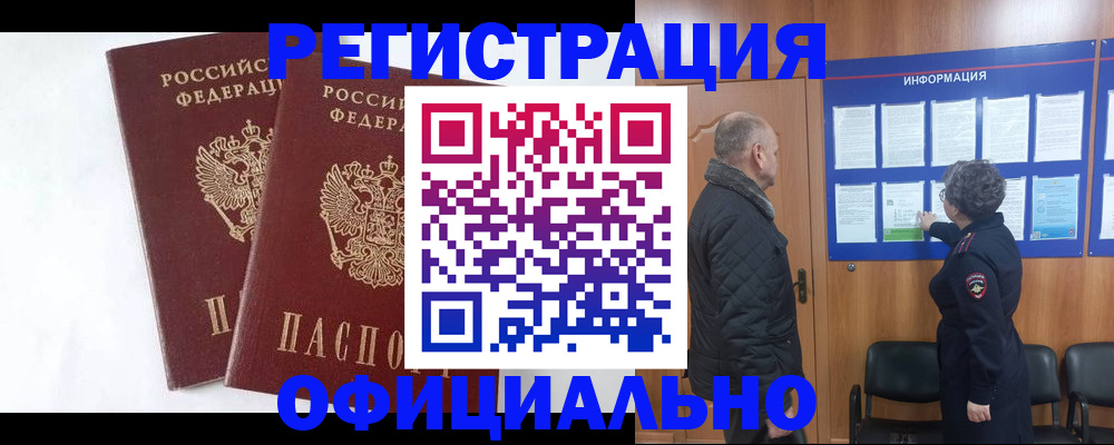 временная регистрация надежно в Змеиногорске