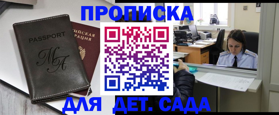 прописка для работы в Змеиногорске
