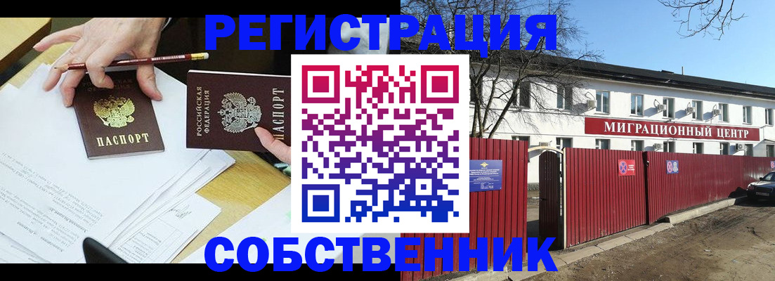 временная регистрация гарантия в Змеиногорске