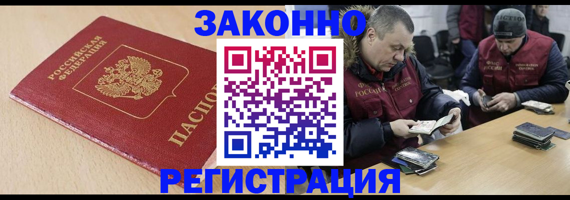 временная регистрация гарантия в Змеиногорске